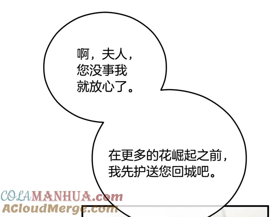 第54话 花儿攻击研究院 第121页