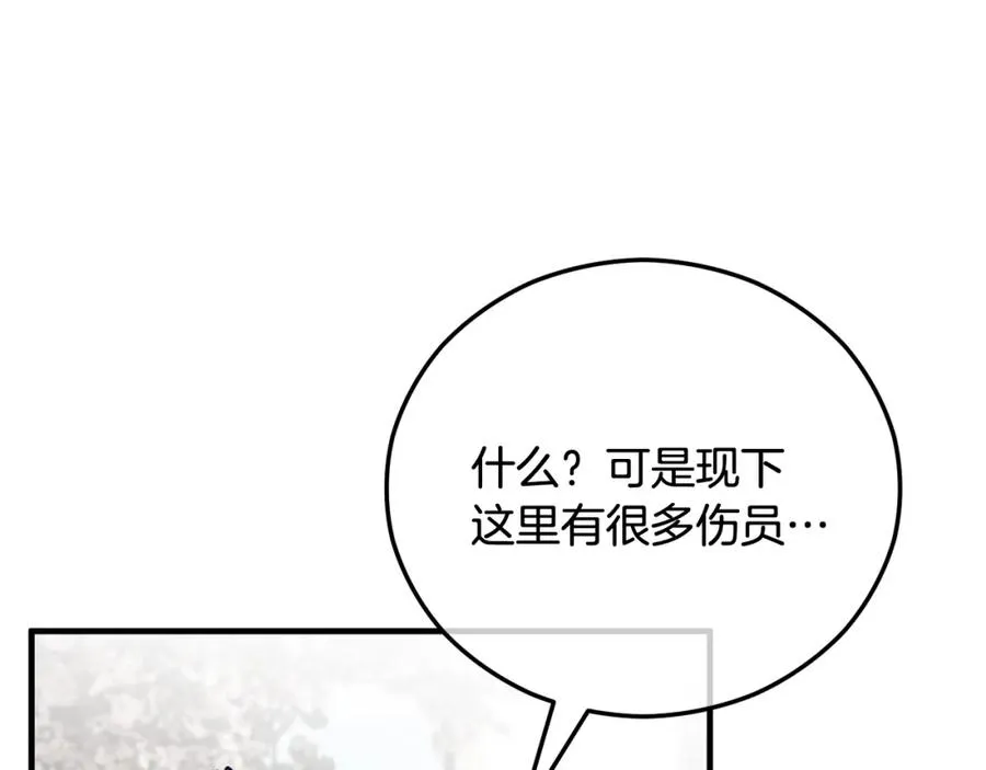 第54话 花儿攻击研究院 第124页