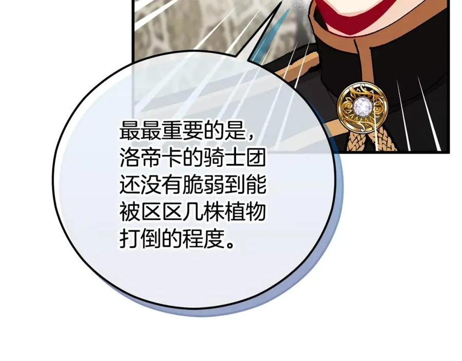 第54话 花儿攻击研究院 第135页