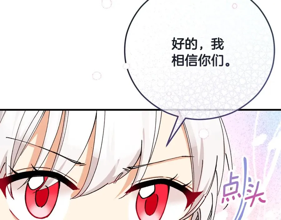 第54话 花儿攻击研究院 第138页