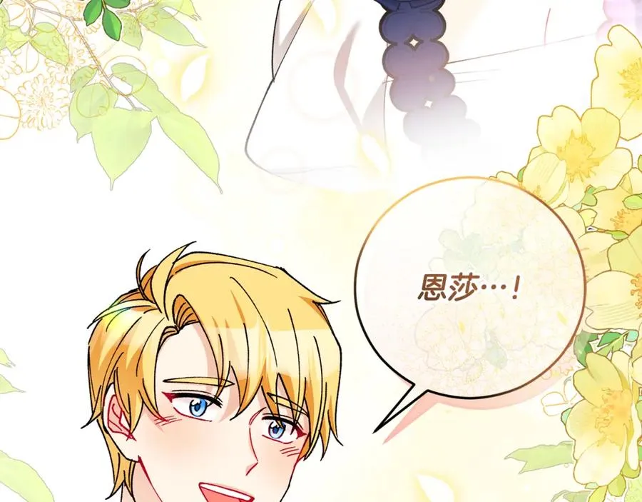 第54话 花儿攻击研究院 第160页