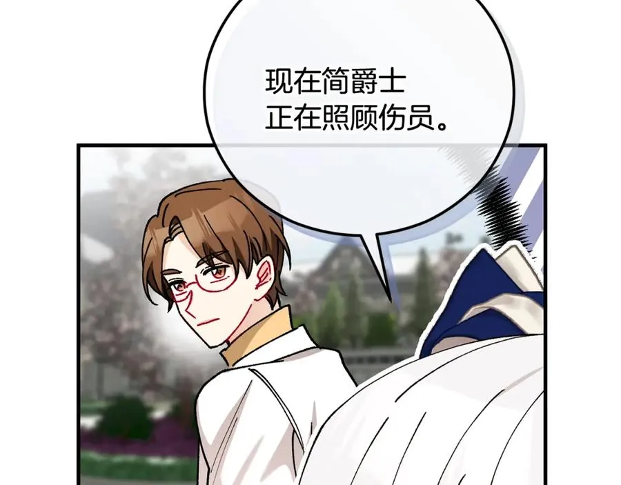 第54话 花儿攻击研究院 第167页