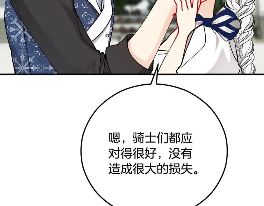 第54话 花儿攻击研究院 第172页