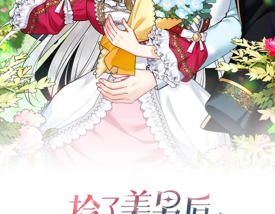 第55话 出谋划策 第2页