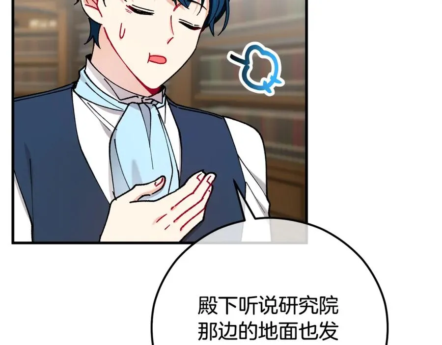 第55话 出谋划策 第16页