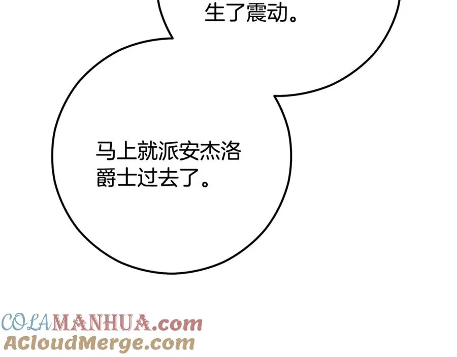 第55话 出谋划策 第17页