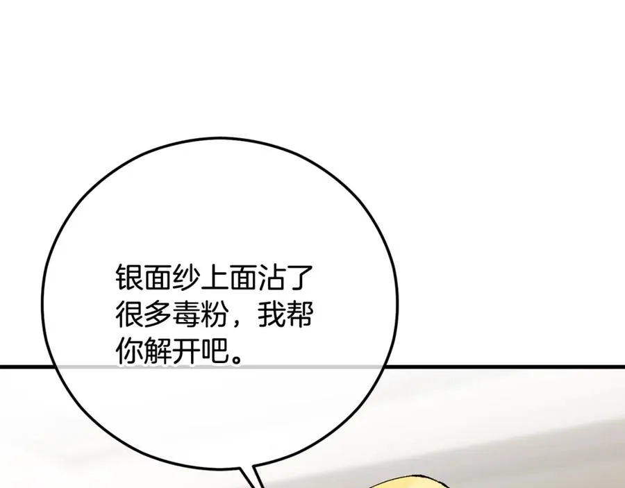 第55话 出谋划策 第19页