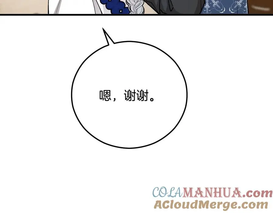 第55话 出谋划策 第21页