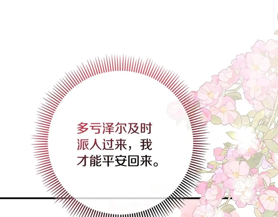 第55话 出谋划策 第22页