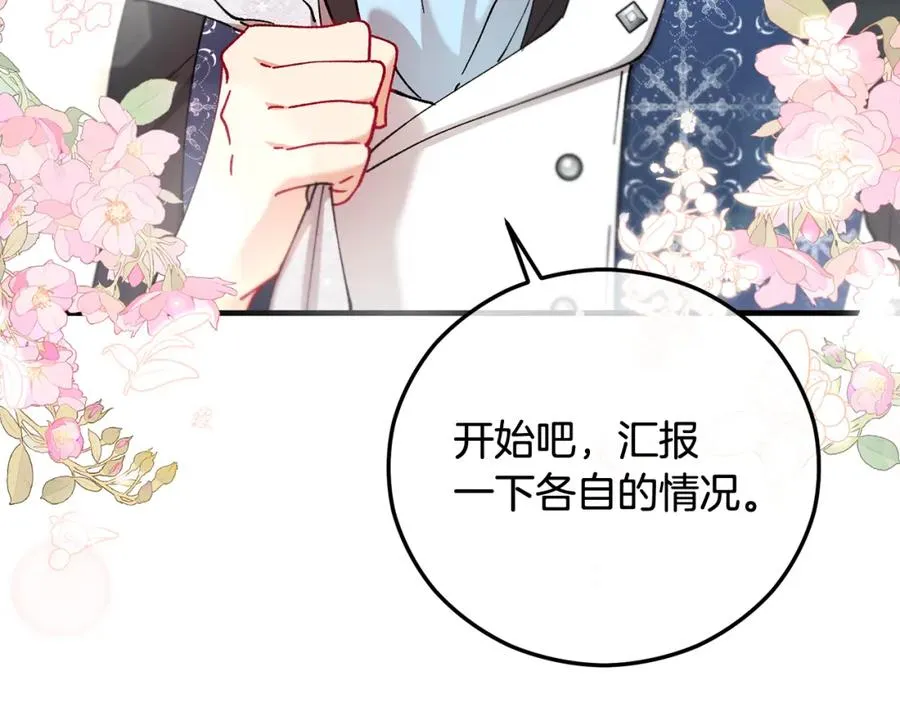 第55话 出谋划策 第24页