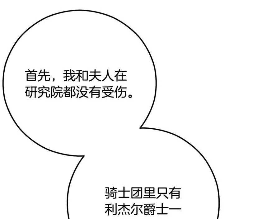第55话 出谋划策 第28页