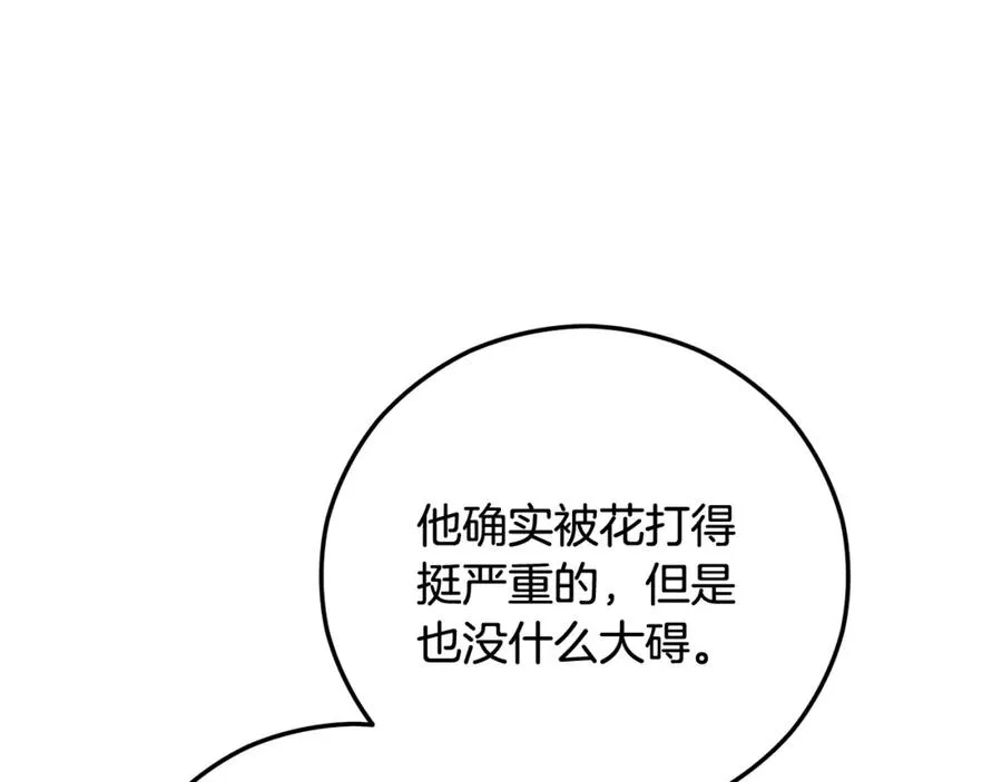 第55话 出谋划策 第35页