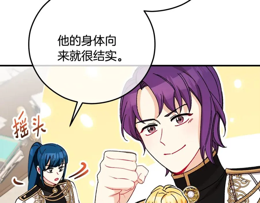 第55话 出谋划策 第36页
