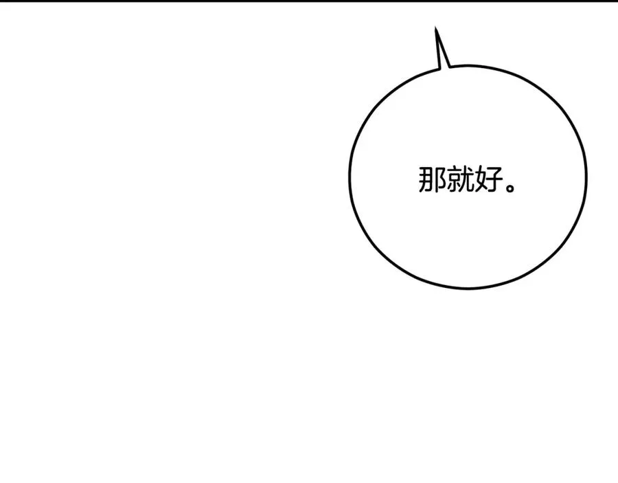 第55话 出谋划策 第38页