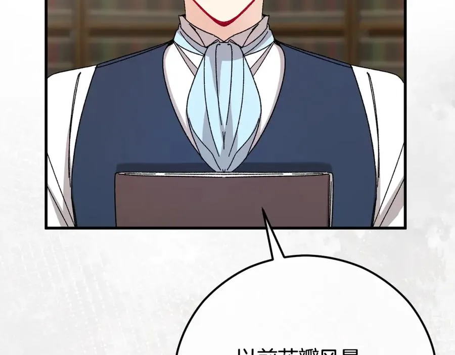 第55话 出谋划策 第44页