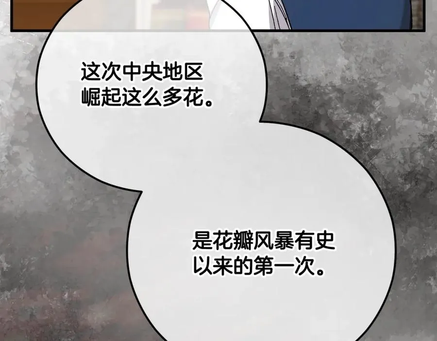 第55话 出谋划策 第50页