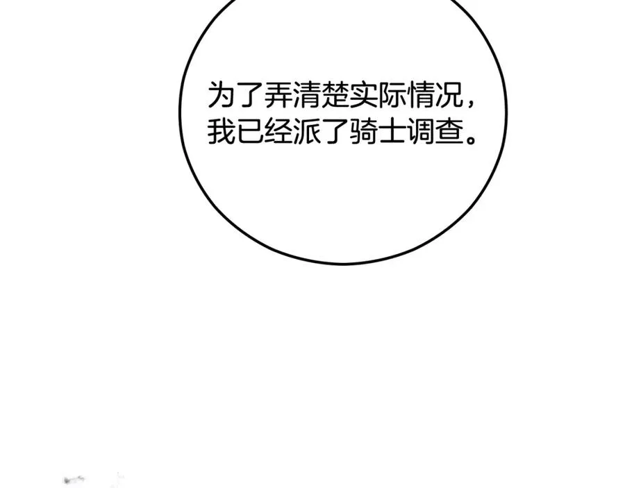 第55话 出谋划策 第56页