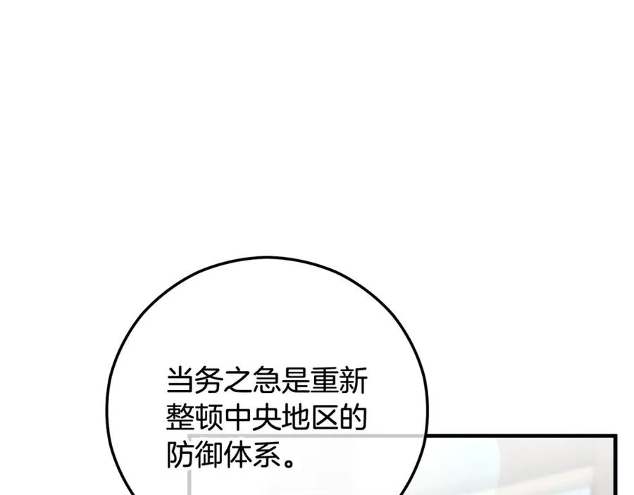 第55话 出谋划策 第66页