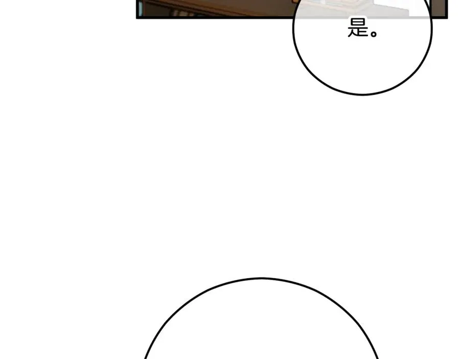 第55话 出谋划策 第68页
