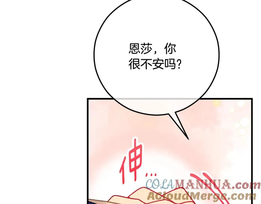 第55话 出谋划策 第73页