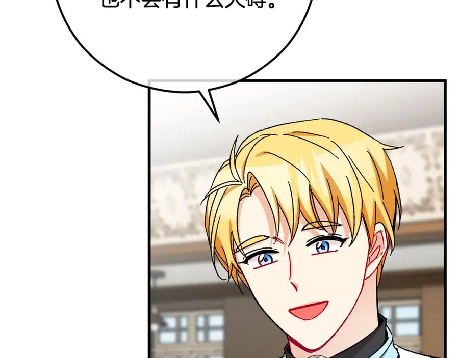 第55话 出谋划策 第82页
