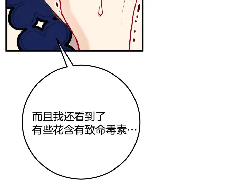 第55话 出谋划策 第86页