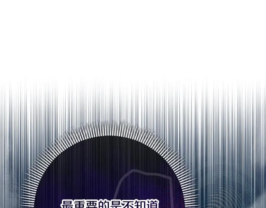 第55话 出谋划策 第87页