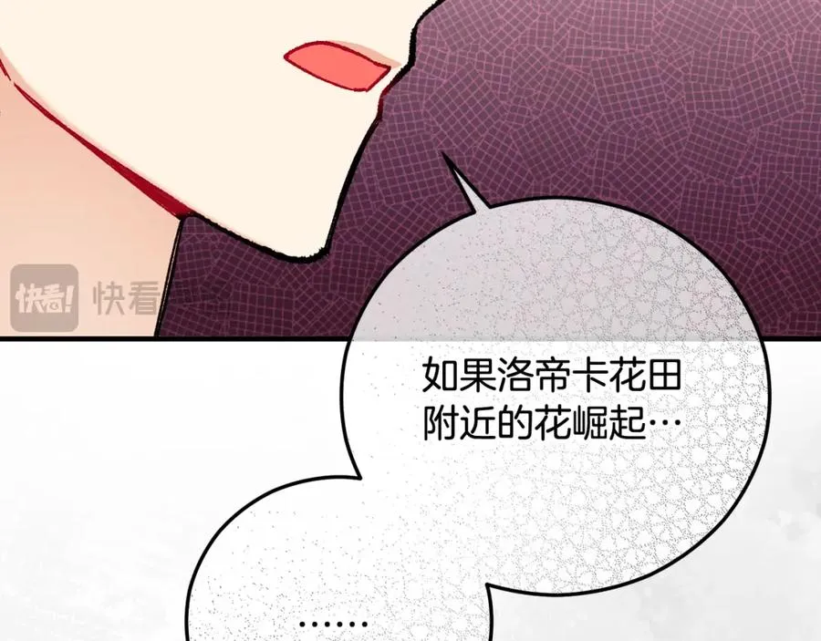 第55话 出谋划策 第92页