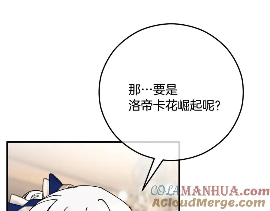 第55话 出谋划策 第105页