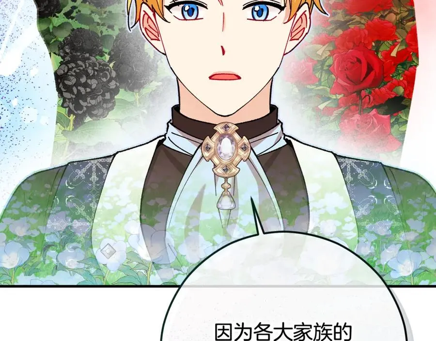 第55话 出谋划策 第111页