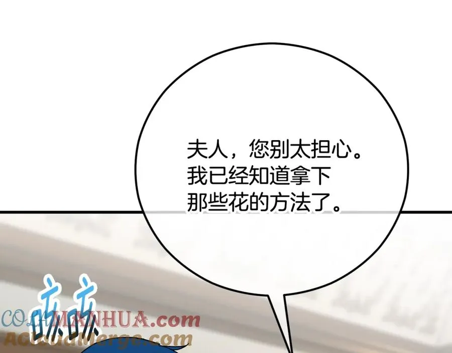 第55话 出谋划策 第117页