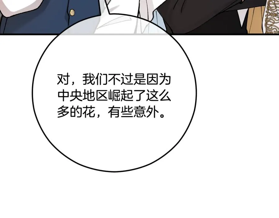 第55话 出谋划策 第119页