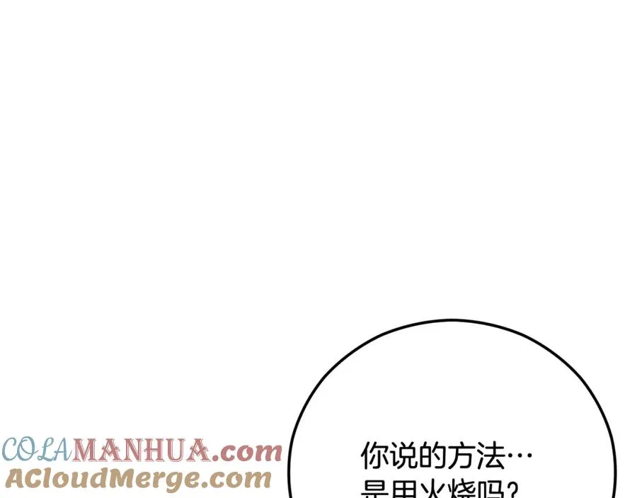 第55话 出谋划策 第121页