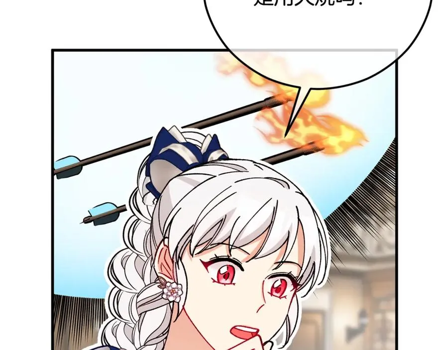 第55话 出谋划策 第122页