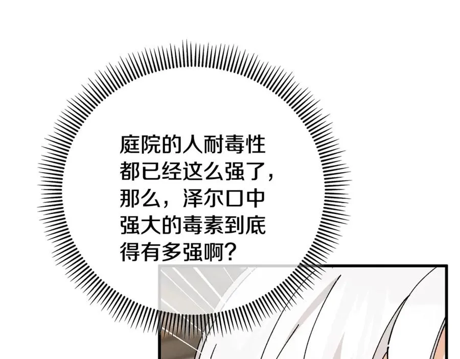 第55话 出谋划策 第134页