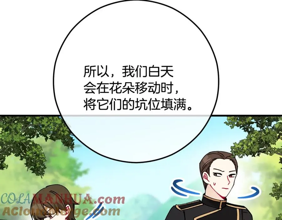 第55话 出谋划策 第137页