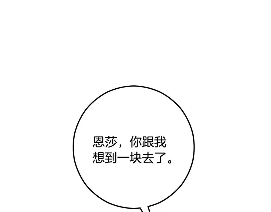 第55话 出谋划策 第148页