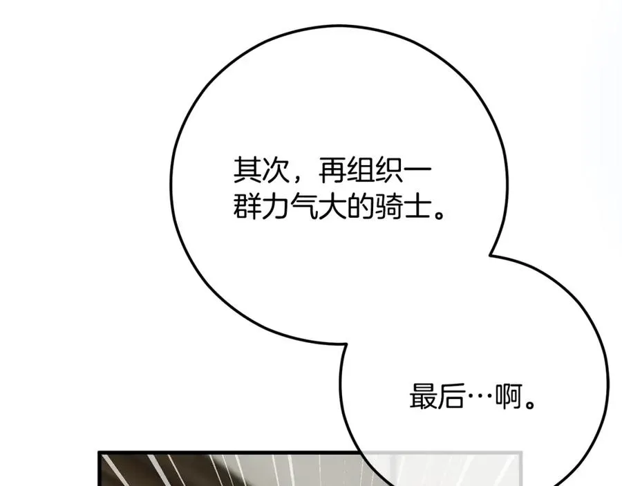 第55话 出谋划策 第156页