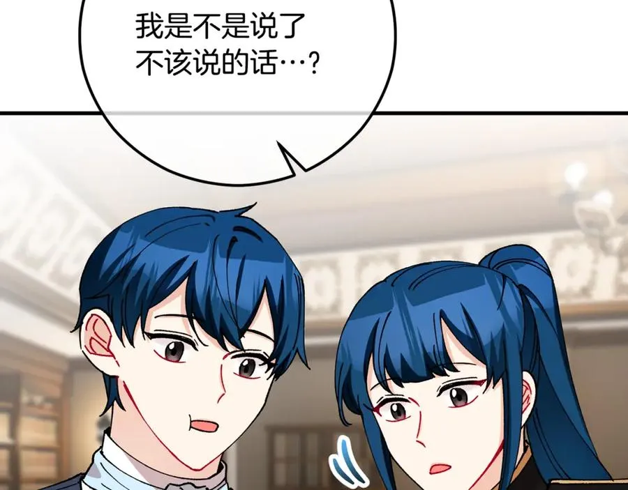 第55话 出谋划策 第159页