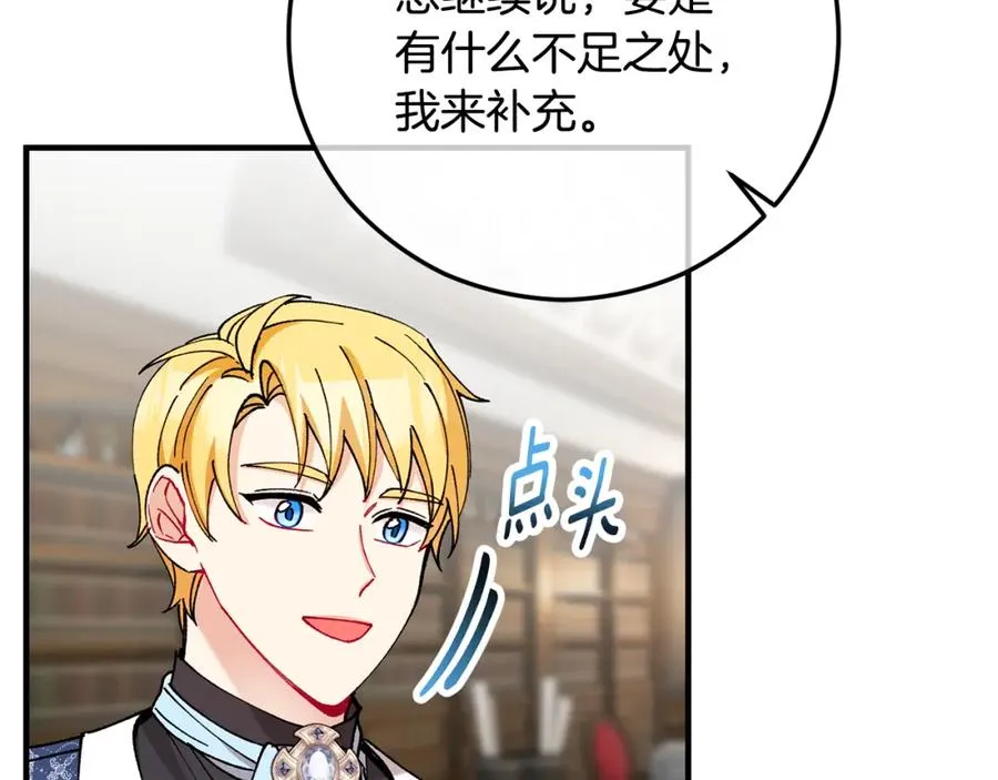 第55话 出谋划策 第162页