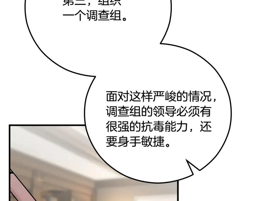 第55话 出谋划策 第171页