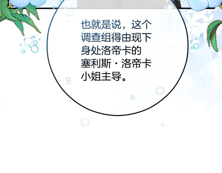 第55话 出谋划策 第176页