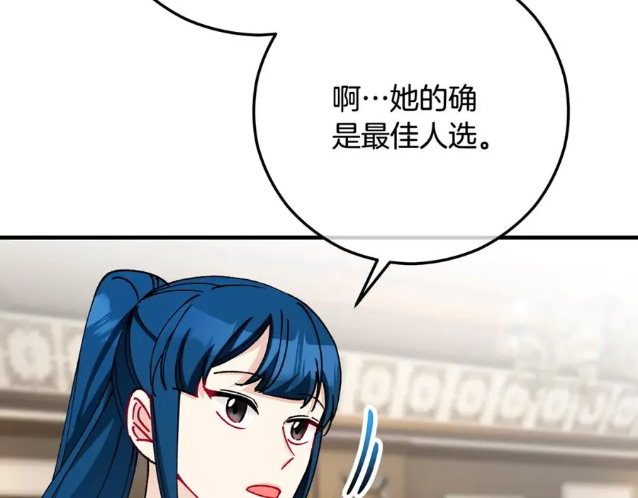 第55话 出谋划策 第179页