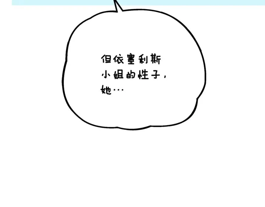 第55话 出谋划策 第186页