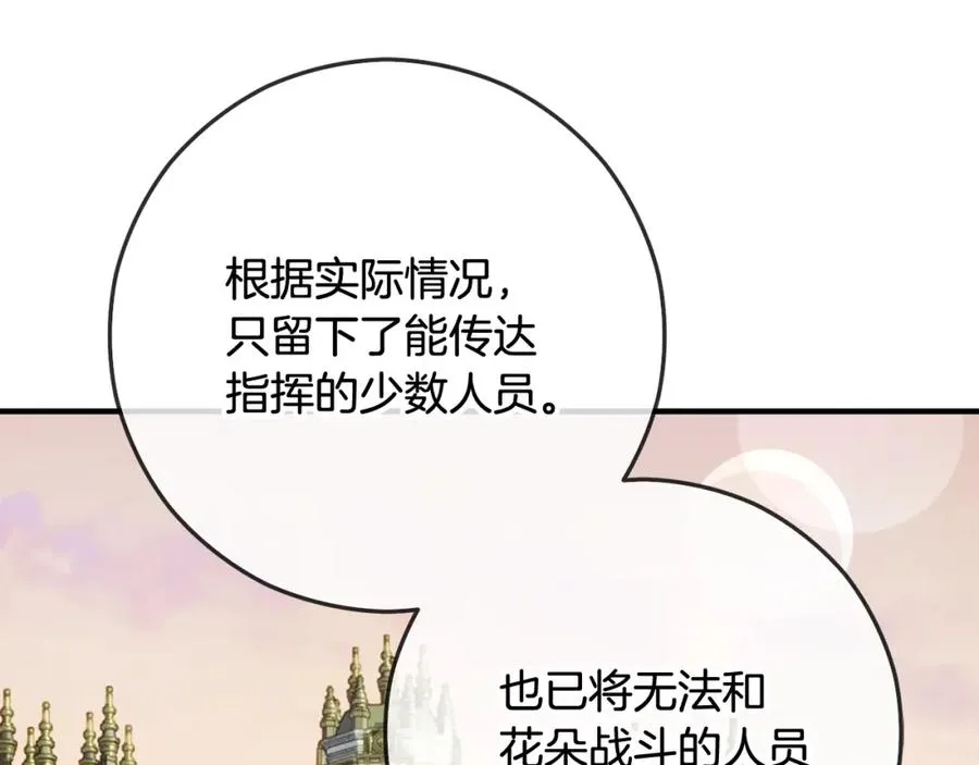 第56话 中央城被花袭击 第7页