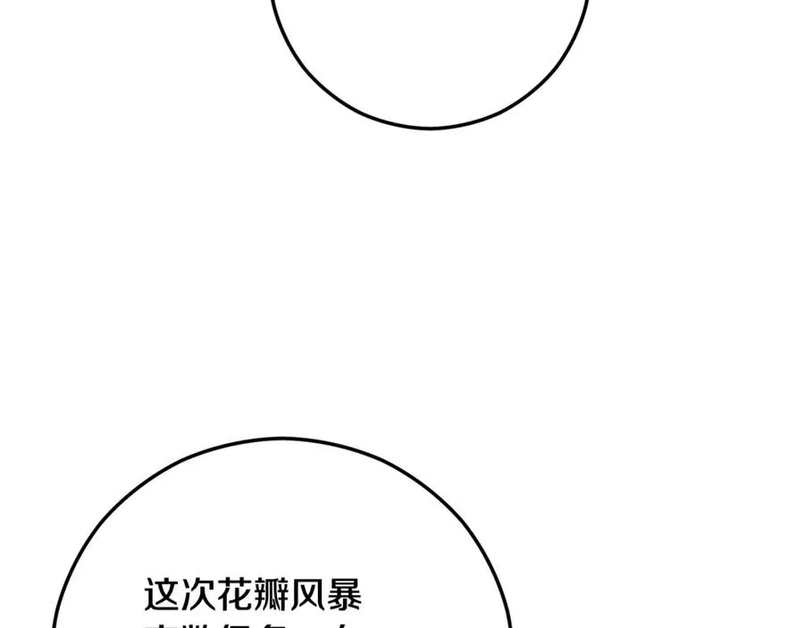 第56话 中央城被花袭击 第12页