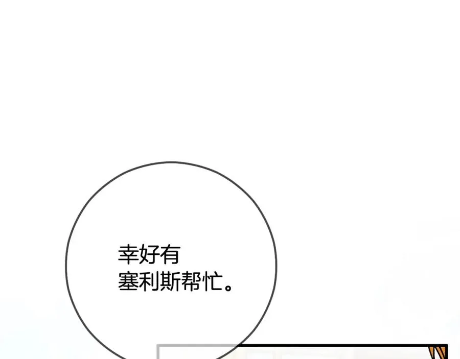 第56话 中央城被花袭击 第15页