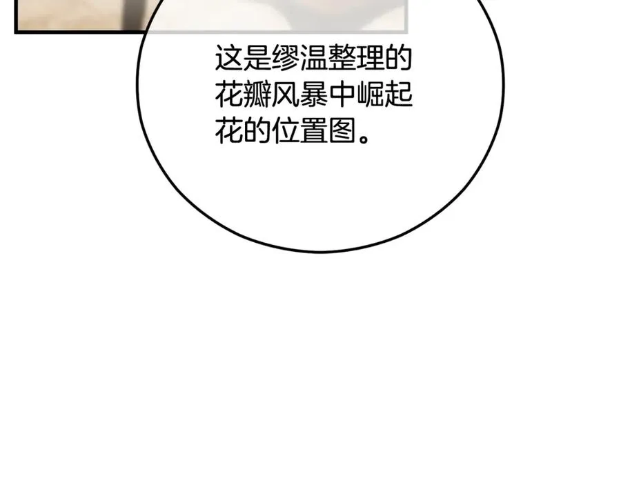 第56话 中央城被花袭击 第26页