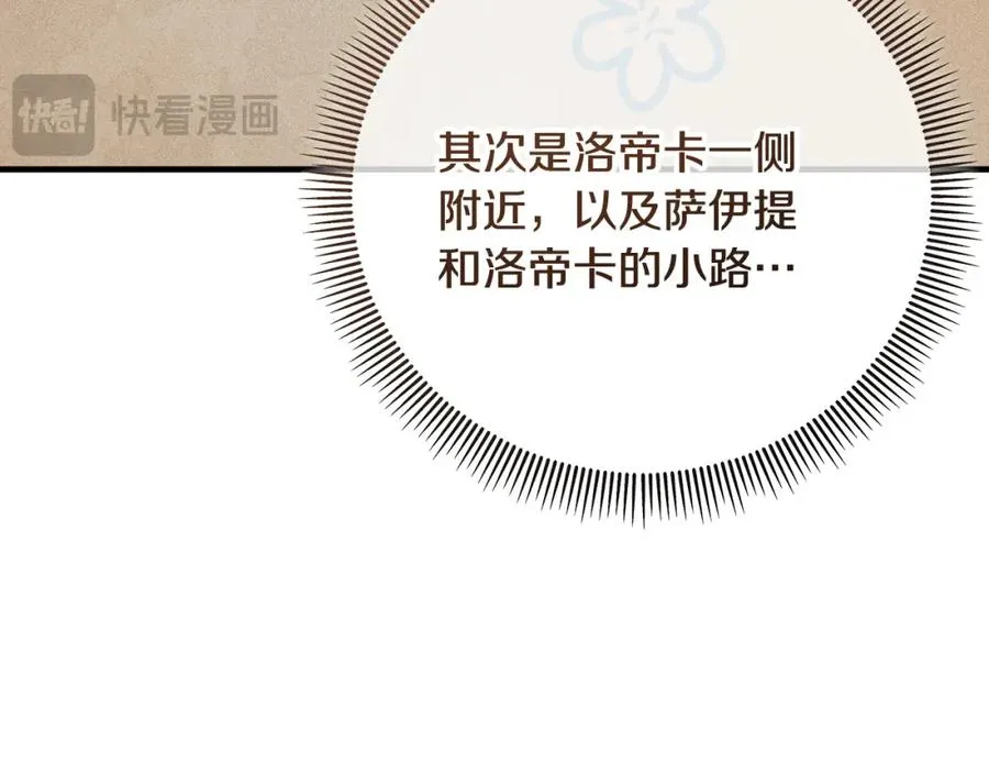 第56话 中央城被花袭击 第31页