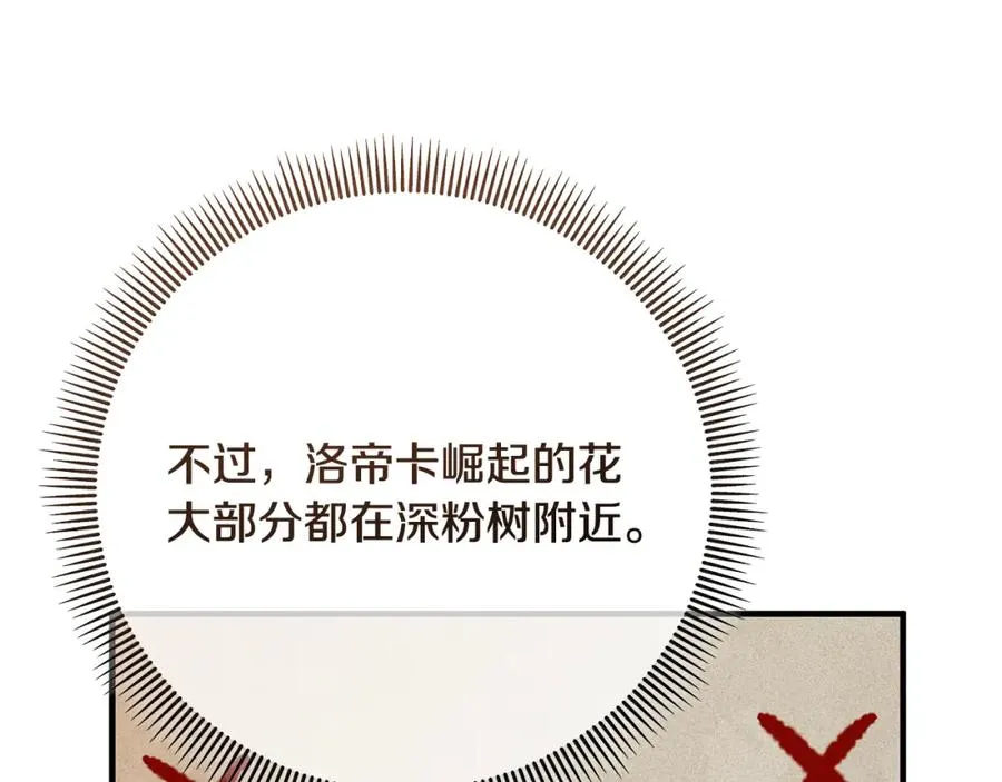 第56话 中央城被花袭击 第32页